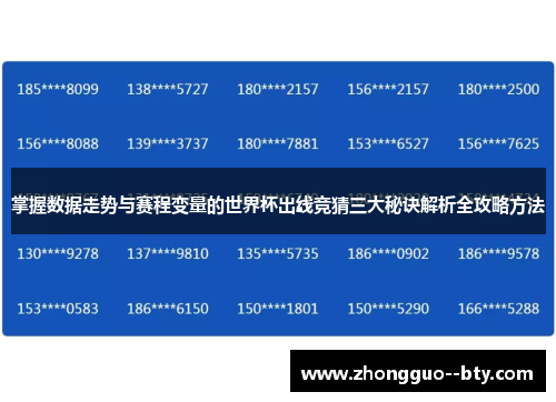 掌握数据走势与赛程变量的世界杯出线竞猜三大秘诀解析全攻略方法