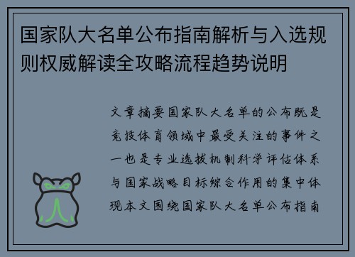 国家队大名单公布指南解析与入选规则权威解读全攻略流程趋势说明